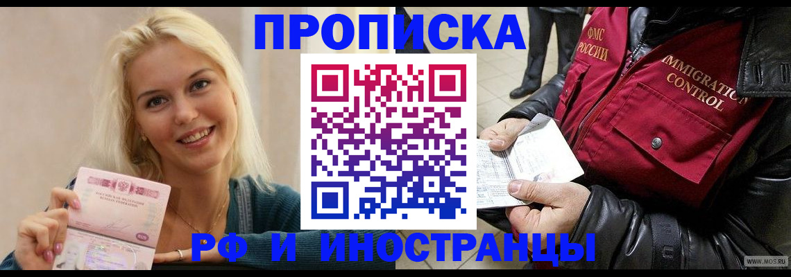 прописка для военкомата в Амурске