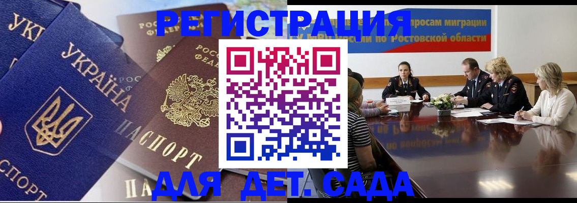 прописка штамп в Амурске
